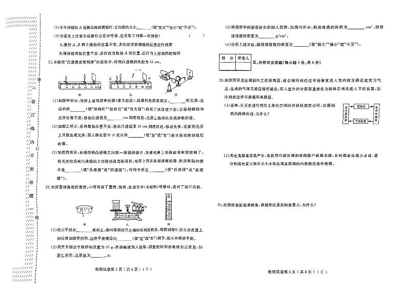 2023-2024年八年级上学期综合练习物理试卷（有答案）第3页