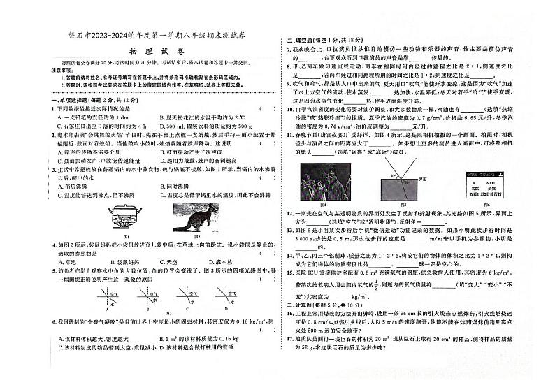 吉林省磐石市2023-2024学年上学期八年级物理期末试卷（图片版，含答案）第1页