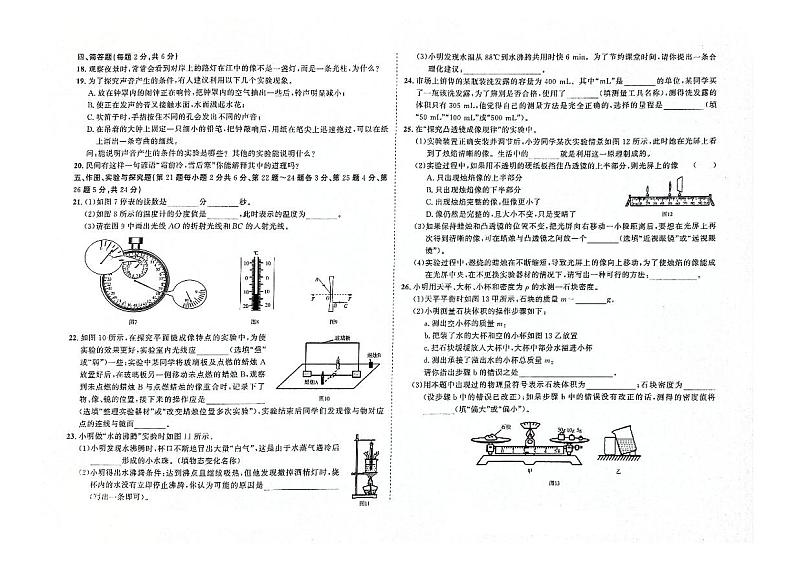 吉林省磐石市2023-2024学年上学期八年级物理期末试卷（图片版，含答案）第2页