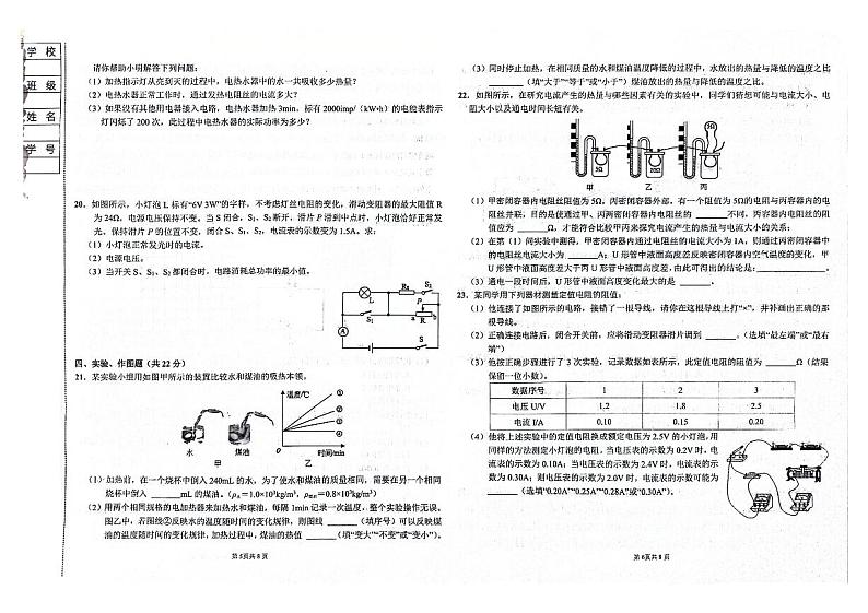 吉林省舒兰市2023-2024学年上学期九年级物理期末试卷（图片版，含答案）03