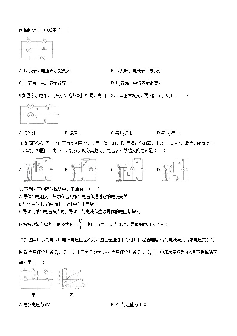 湖南省永州市祁阳市2023-2024学年九年级上学期期末考物理试题02