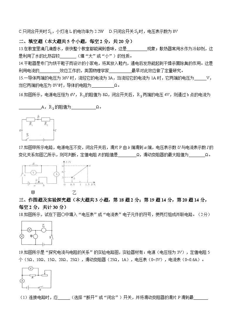湖南省永州市祁阳市2023-2024学年九年级上学期期末考物理试题03