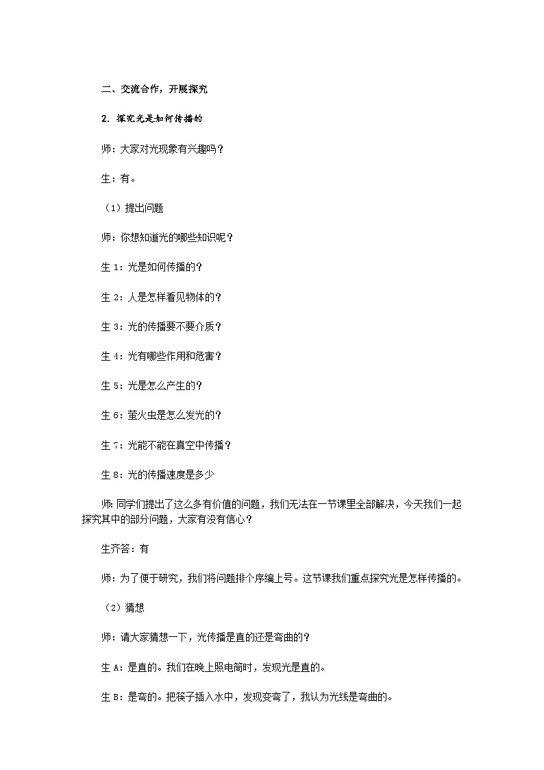5.1光的传播教学设计 2023-2024学年北师大版八年级上册物理02