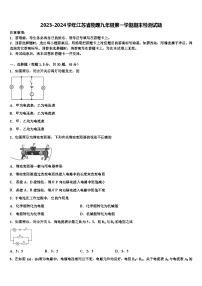 2023-2024学年江苏省物理九年级第一学期期末检测试题