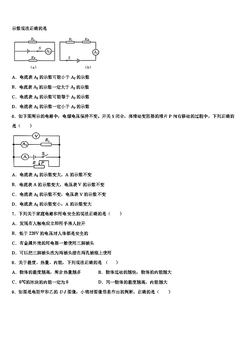 2023-2024学年江苏省物理九年级第一学期期末检测试题第2页