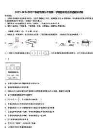 2023-2024学年江苏省物理九年级第一学期期末综合测试模拟试题