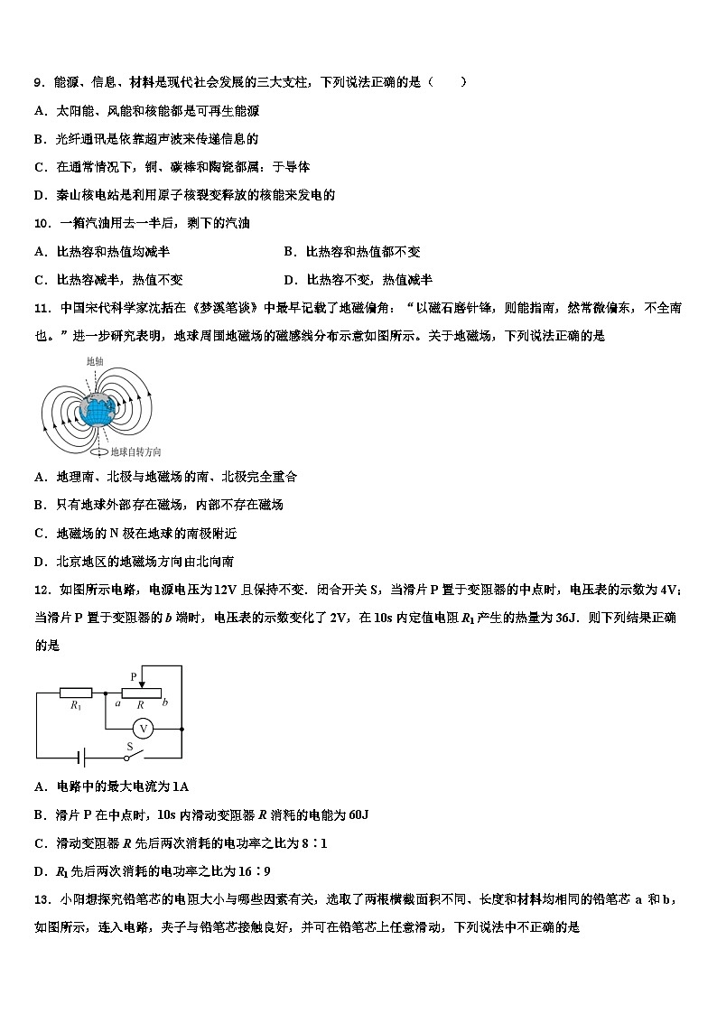 2023-2024学年江苏省物理九年级第一学期期末达标检测模拟试题第3页