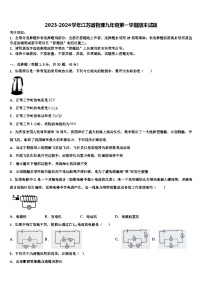 2023-2024学年江苏省物理九年级第一学期期末模拟试题