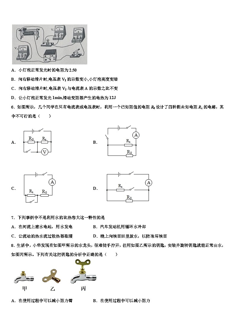 2023-2024学年江苏省物理九年级第一学期期末试题第2页