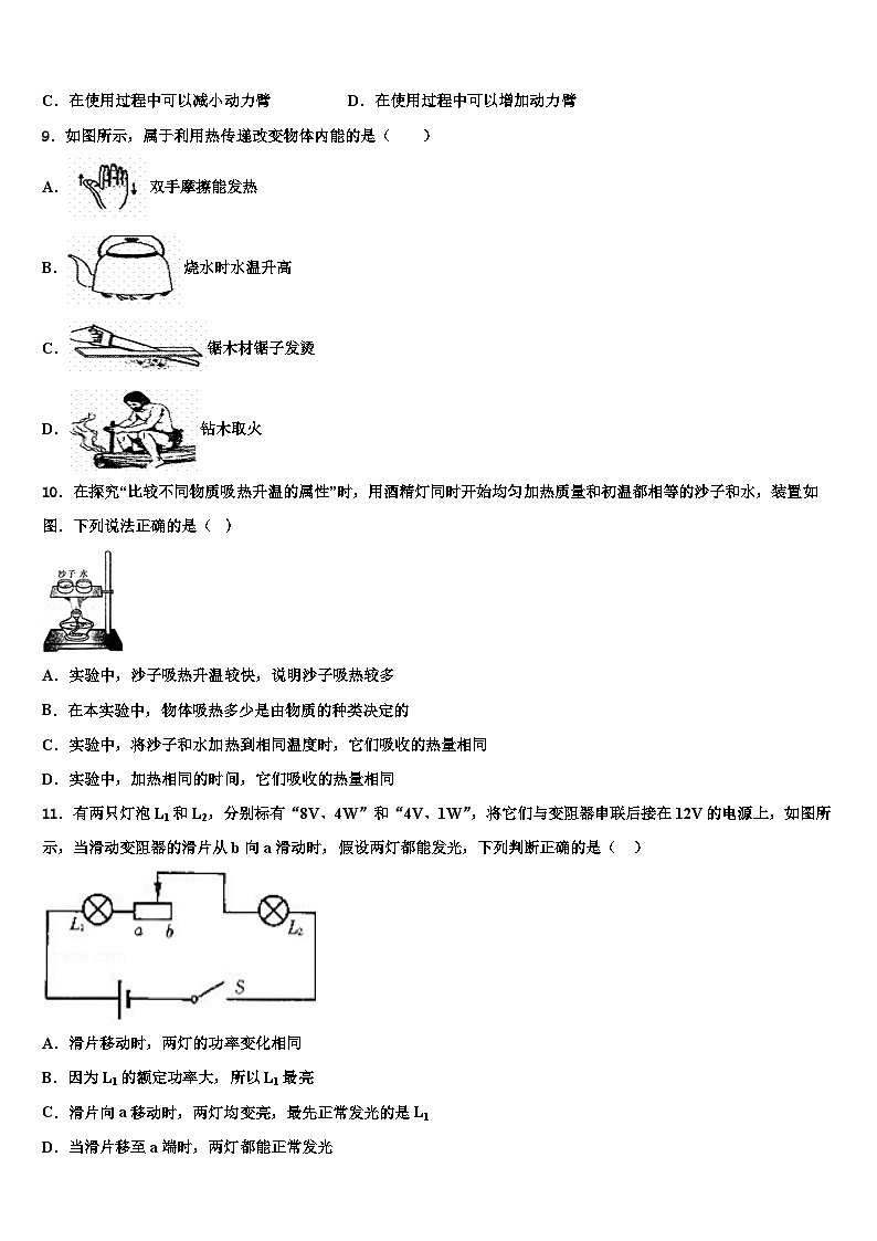 2023-2024学年江苏省物理九年级第一学期期末试题第3页