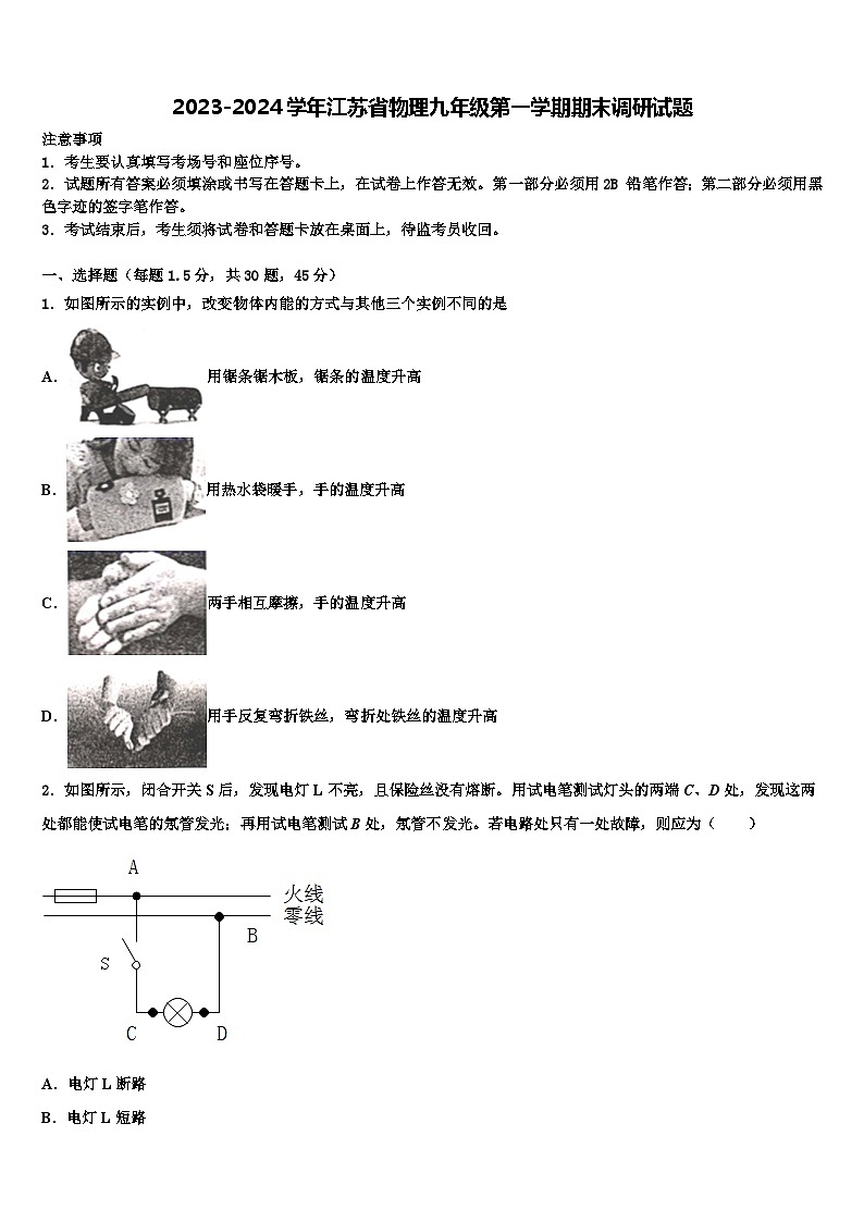2023-2024学年江苏省物理九年级第一学期期末调研试题01