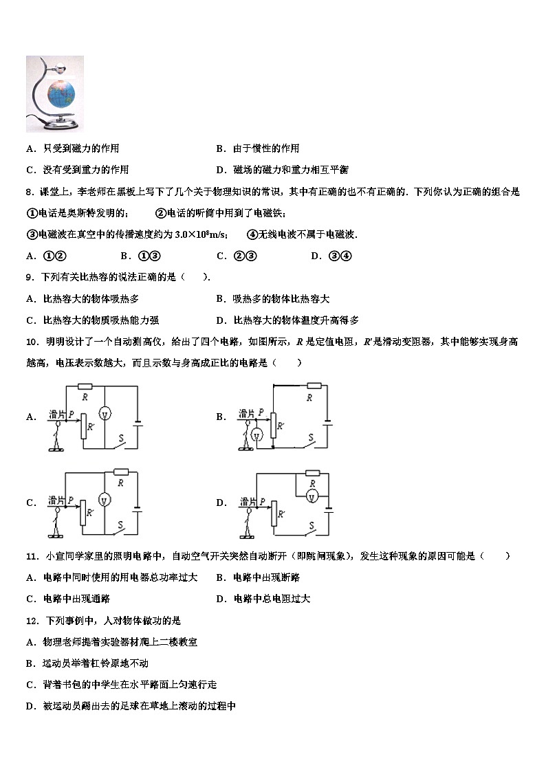 2023-2024学年江苏省物理九年级第一学期期末调研试题03