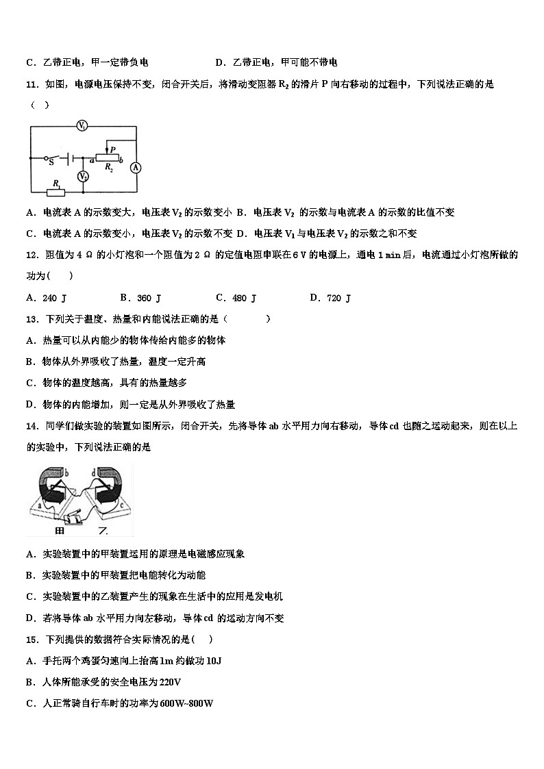 2023-2024学年江苏省物理九年级第一学期期末监测模拟试题第3页