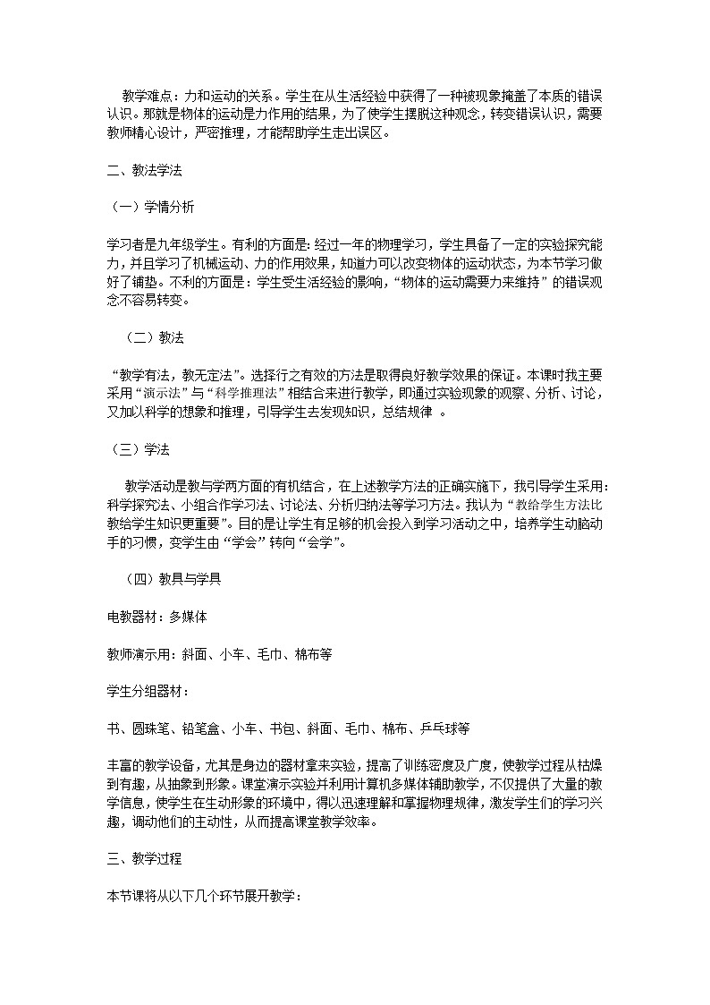 8.1 牛顿第一定律 同步教案 2023-2024学年人教版物理八年级下册02