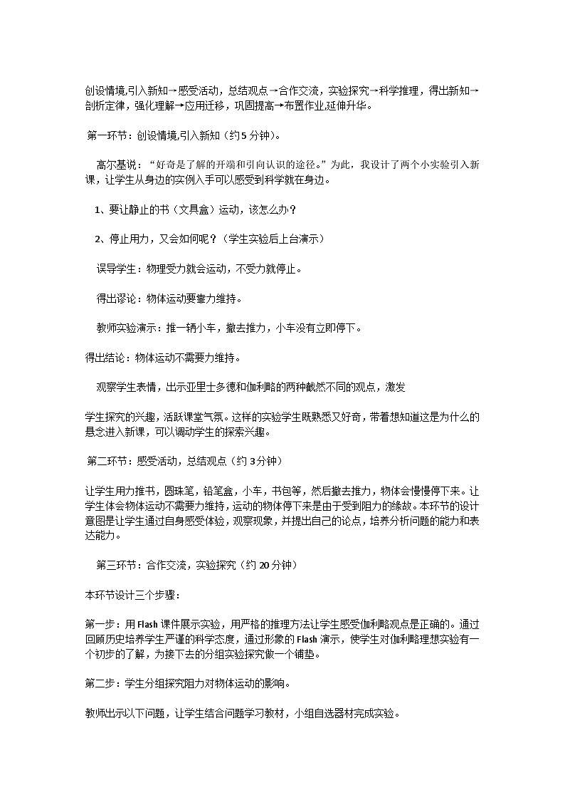 8.1 牛顿第一定律 同步教案 2023-2024学年人教版物理八年级下册03