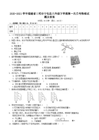 2020-2021学年福建省三明市宁化县八年级下学期第一次月考物理试题及答案