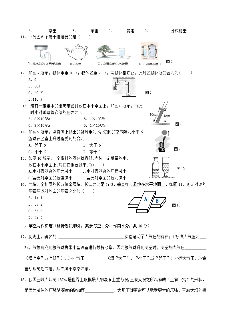 2020-2021学年福建省三明市宁化县八年级下学期第一次月考物理试题及答案第2页