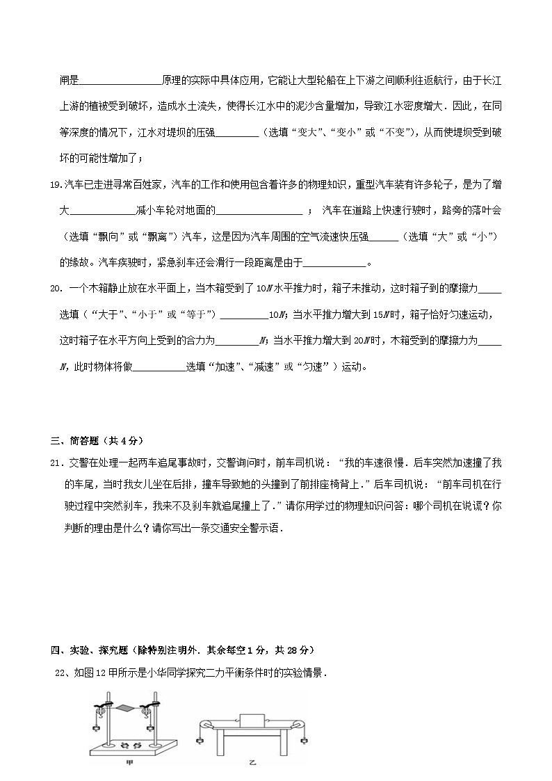 2020-2021学年福建省三明市宁化县八年级下学期第一次月考物理试题及答案第3页