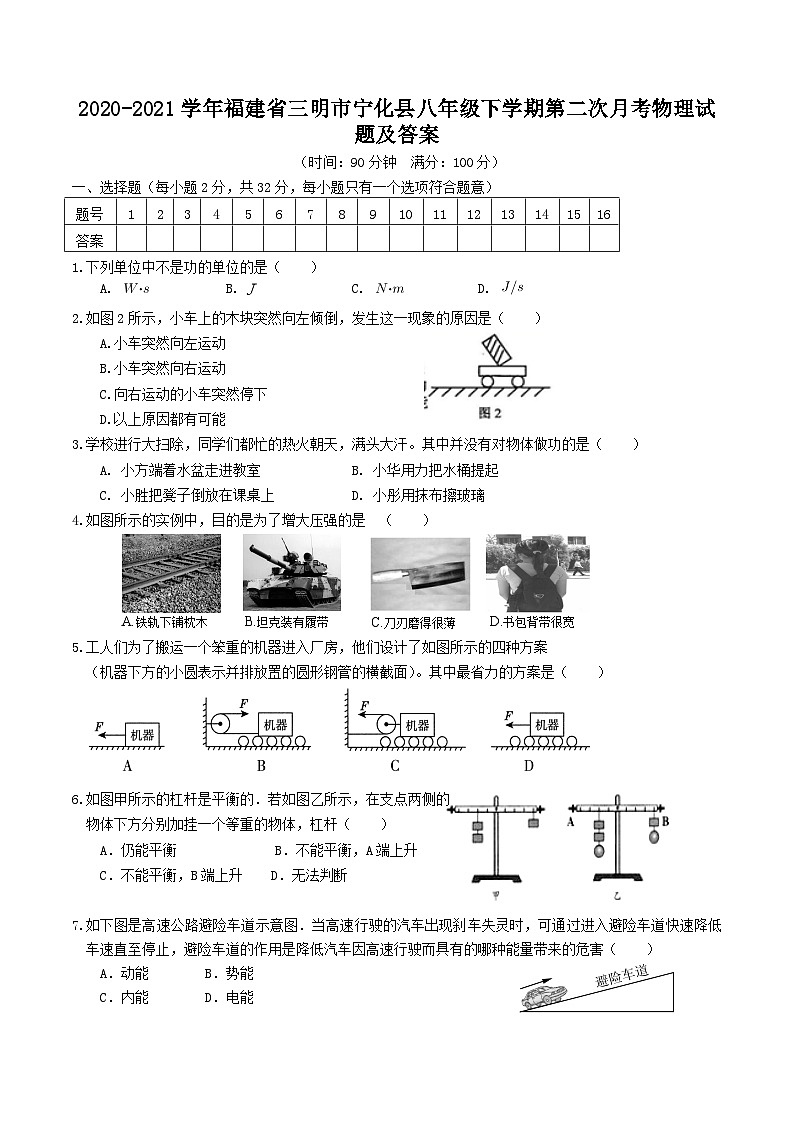 2020-2021学年福建省三明市宁化县八年级下学期第二次月考物理试题及答案第1页