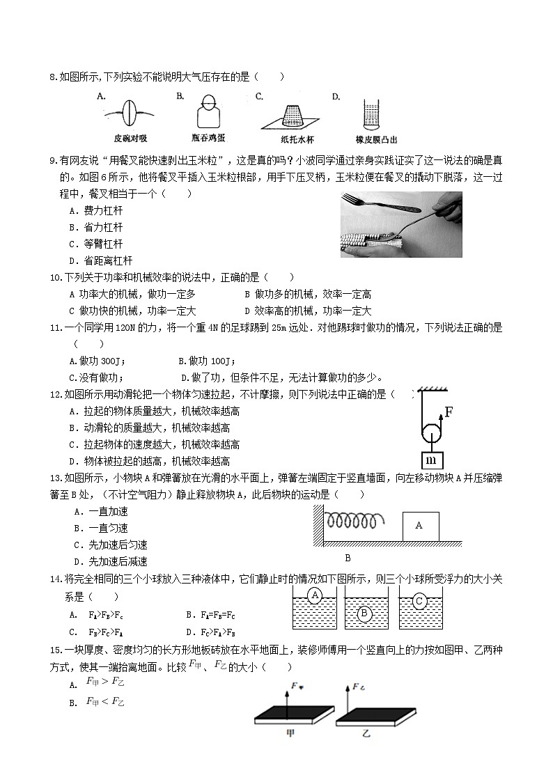 2020-2021学年福建省三明市宁化县八年级下学期第二次月考物理试题及答案第2页