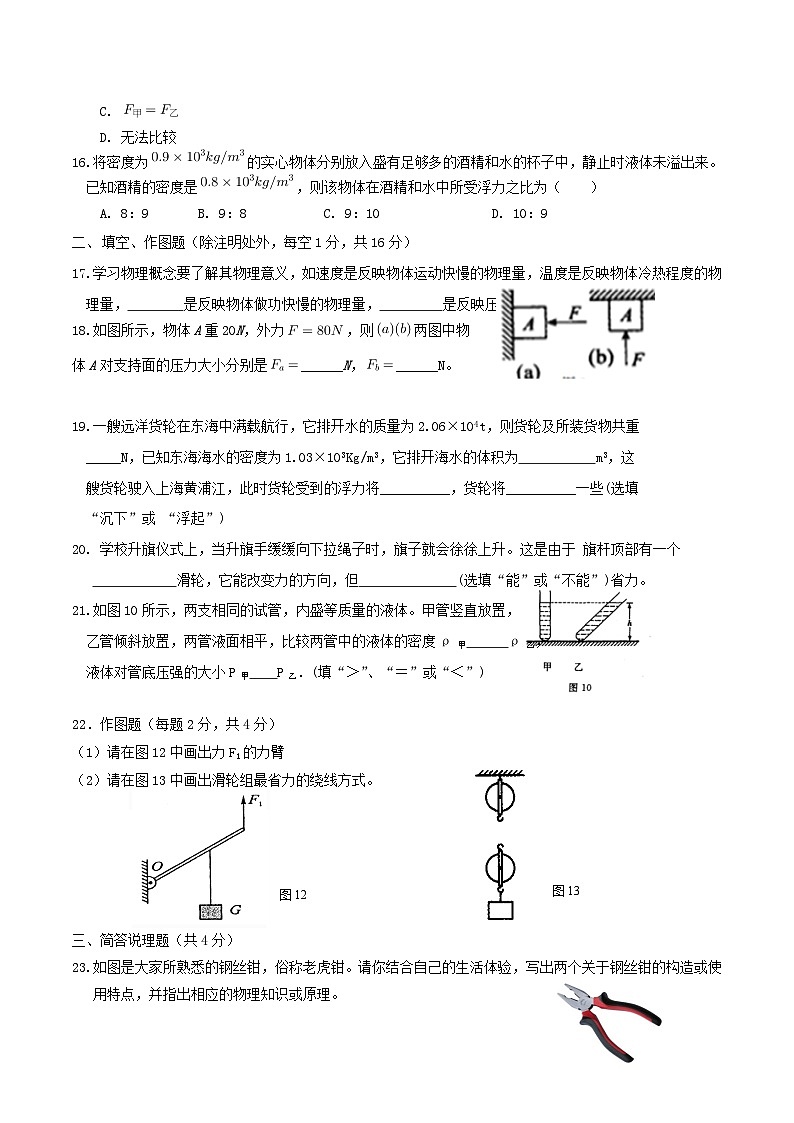 2020-2021学年福建省三明市宁化县八年级下学期第二次月考物理试题及答案第3页