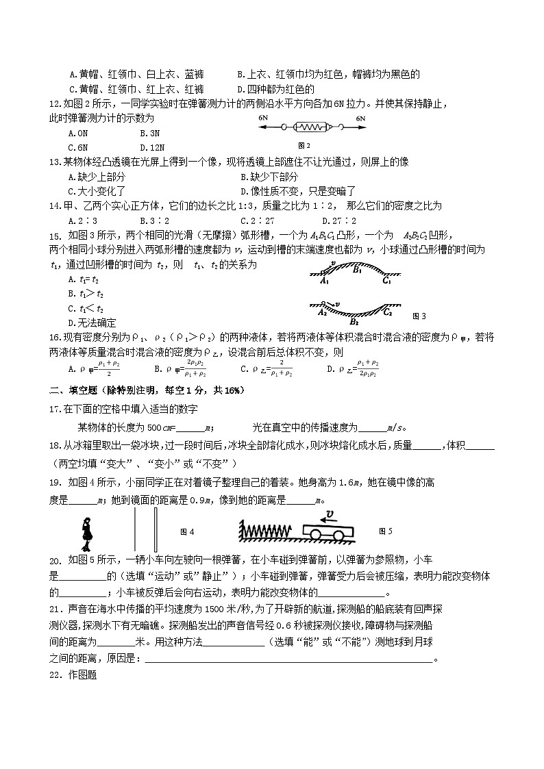 2020-2021学年福建省三明市宁化县八年级上学期第二次月考物理试题及答案第2页