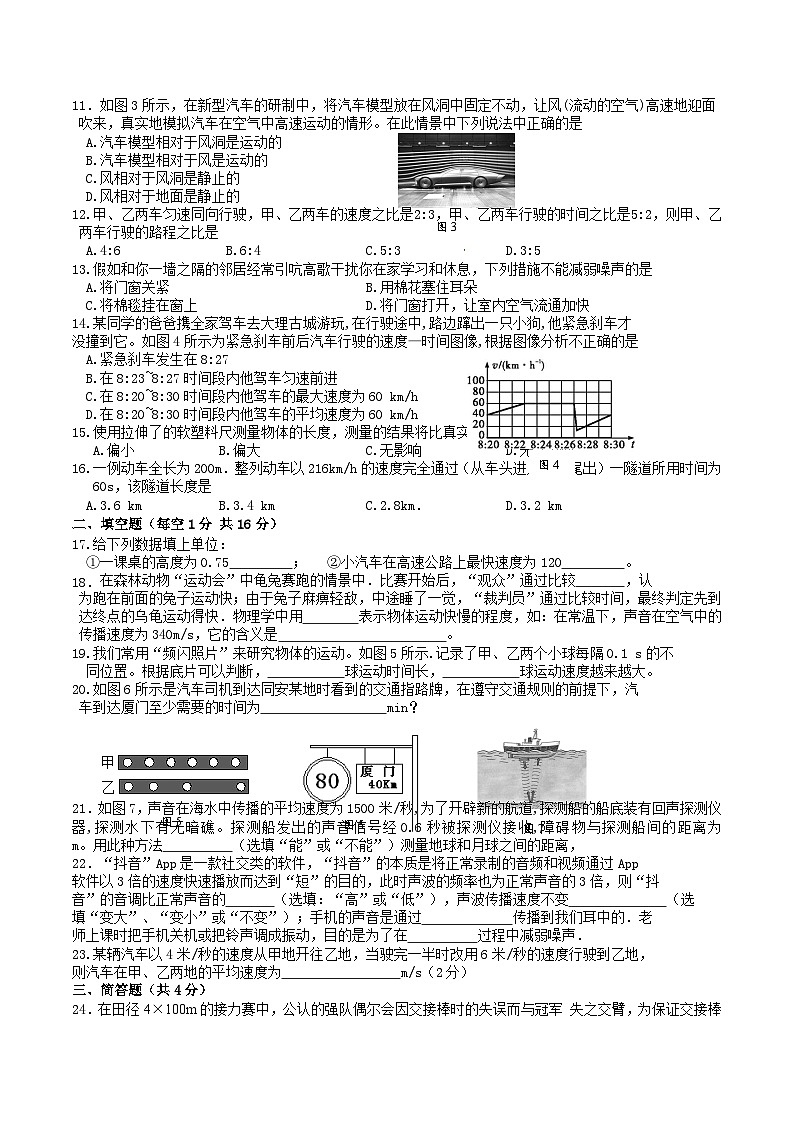 2020-2021学年福建省三明市宁化县八年级上学期第一次月考物理试题及答案第2页