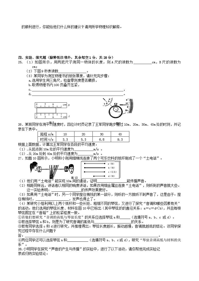 2020-2021学年福建省三明市宁化县八年级上学期第一次月考物理试题及答案第3页