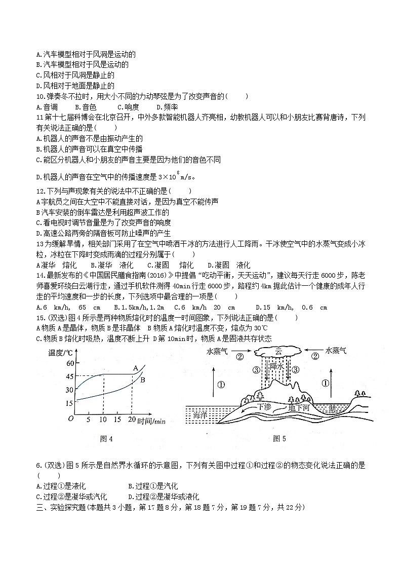 2020-2021学年甘肃省庆阳市八年级上学期期中物理试题及答案第2页