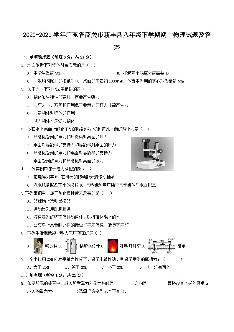 2020-2021学年广东省韶关市新丰县八年级下学期期中物理试题及答案第1页