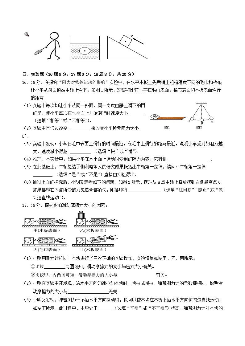 2020-2021学年广东省韶关市新丰县八年级下学期期中物理试题及答案第3页