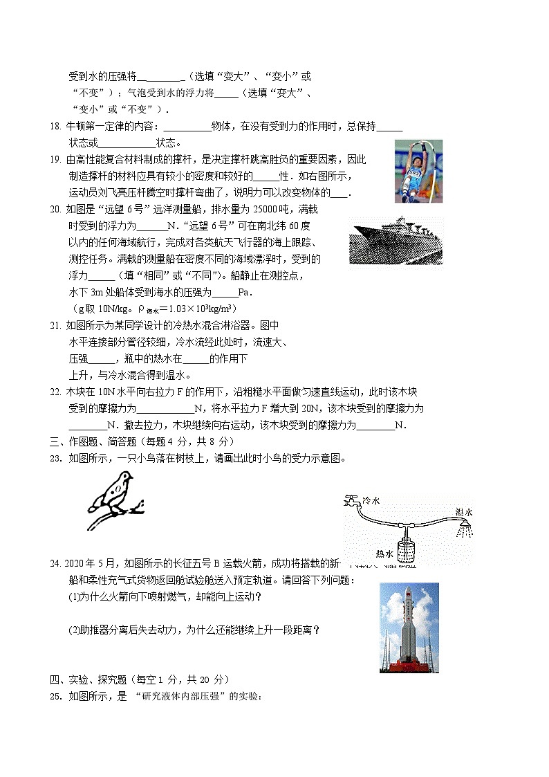 2020-2021学年广西防城港市上思县八年级下学期期中物理试题及答案第3页