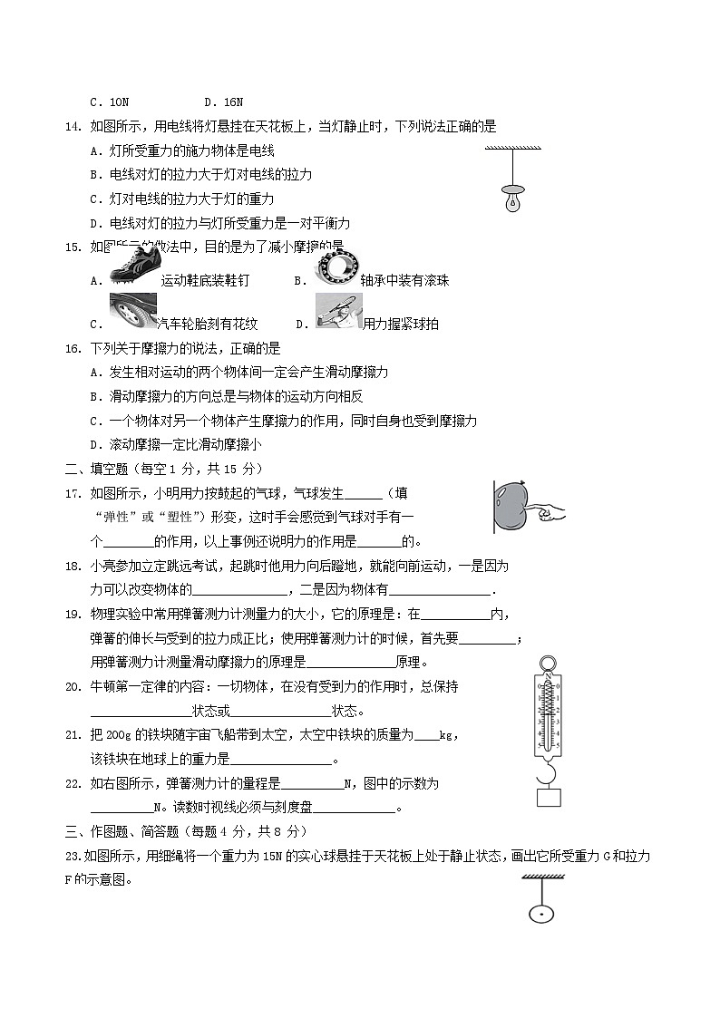 2020-2021学年广西防城港市上思县八年级下学期第一次月考物理试题及答案03