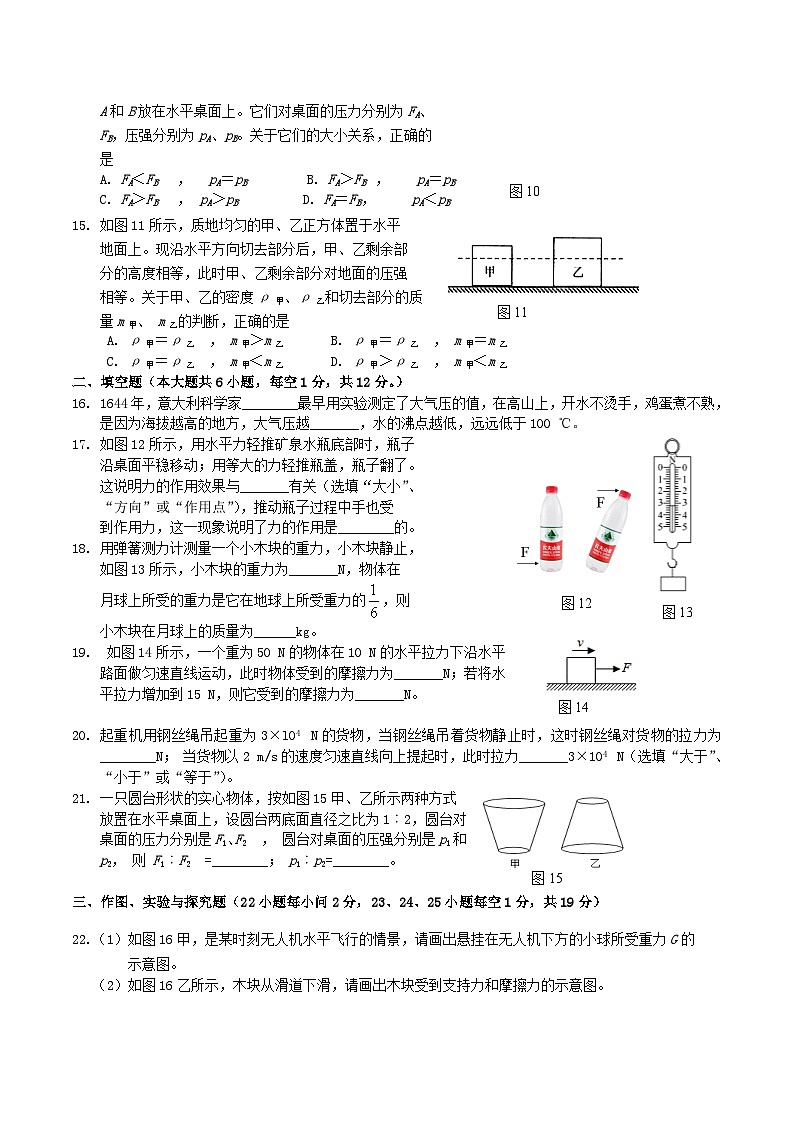 2020-2021学年广西玉林市陆川县八年级下学期期中物理试题及答案03