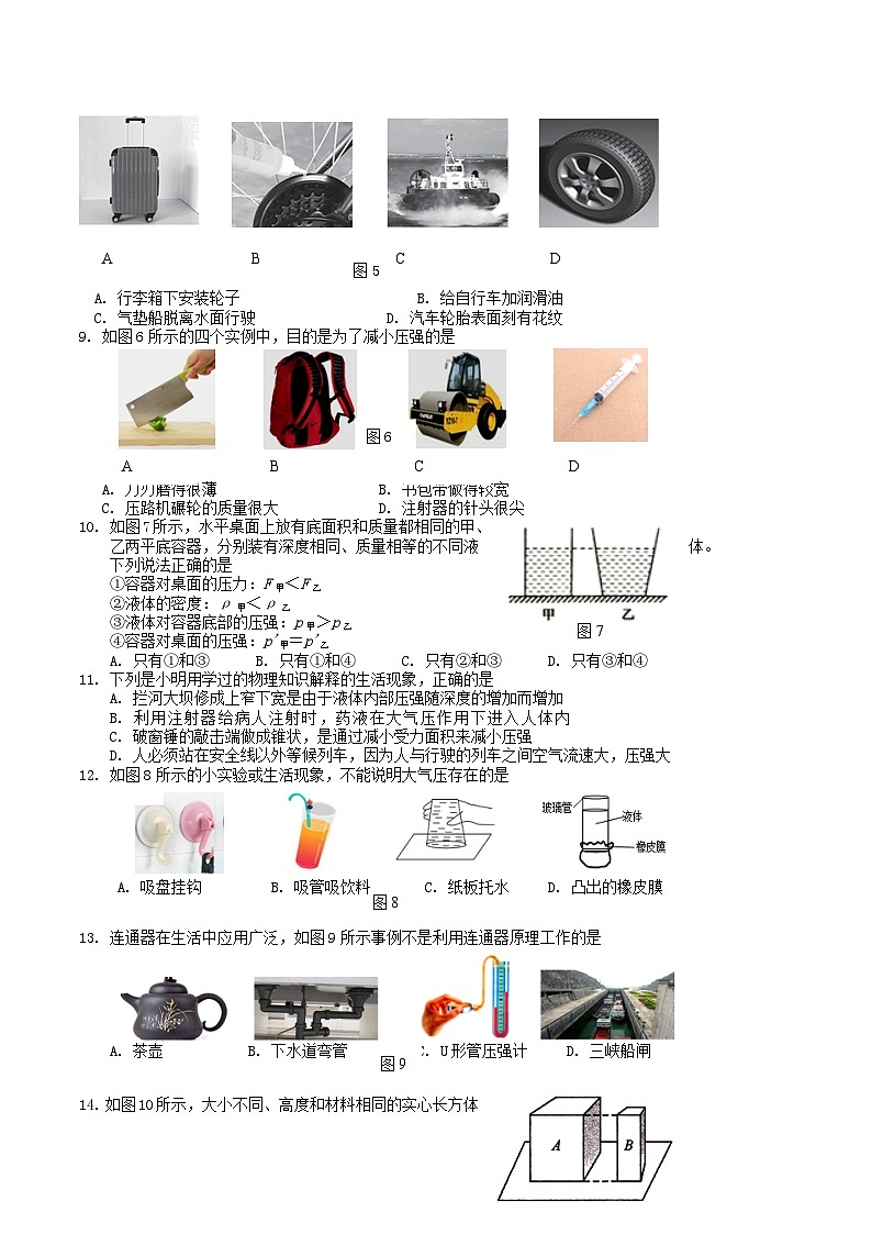 2020-2021学年广西玉林市博白县八年级下学期期中物理试题及答案第2页