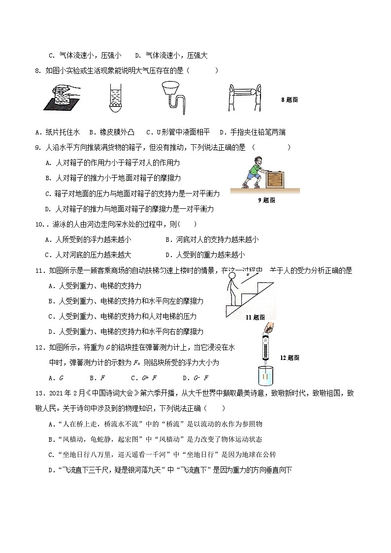 2020-2021学年河北省秦皇岛市青龙县八年级下学期期中物理试题及答案02