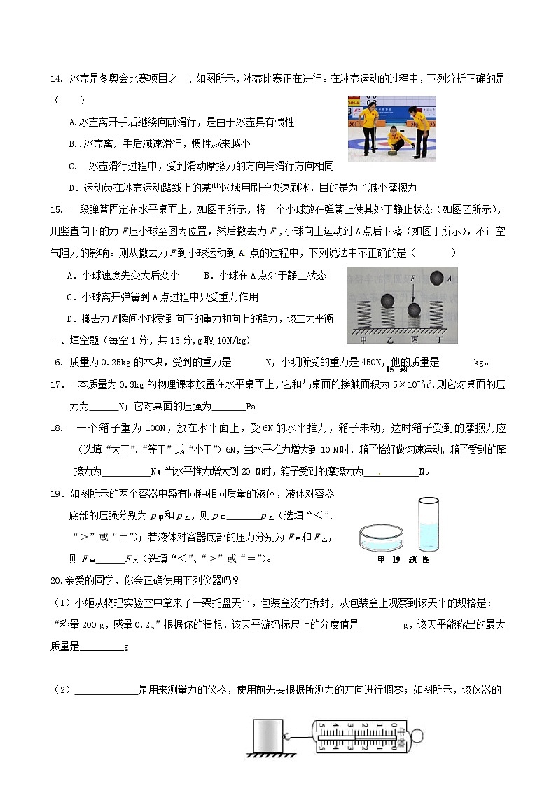 2020-2021学年河北省秦皇岛市青龙县八年级下学期期中物理试题及答案03