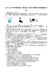 2020-2021学年河南省商丘市夏邑县八年级下学期期中物理试题及答案