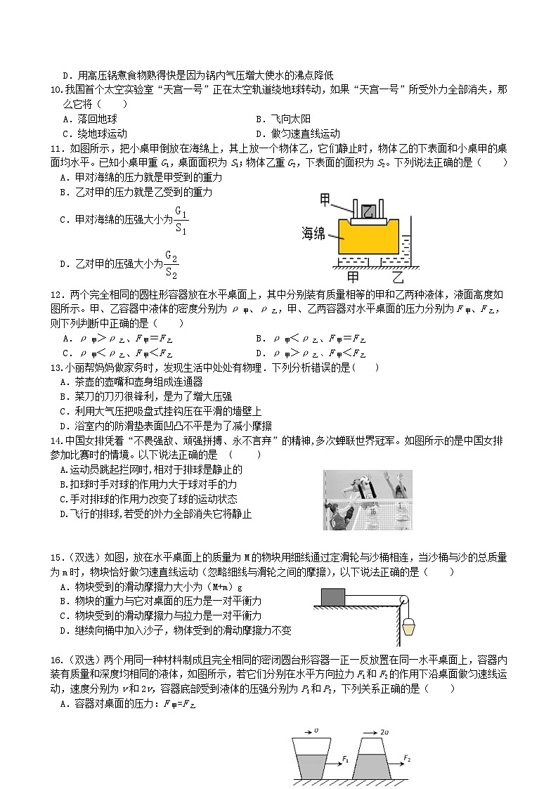 2020-2021学年河南省商丘市夏邑县八年级下学期期中物理试题及答案第2页