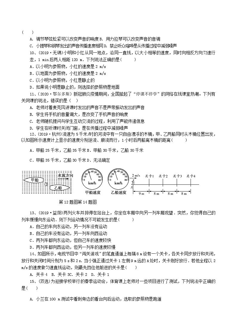 2020-2021学年河南省驻马店市新蔡县八年级上学期第一次月考试物理试题及答案第2页
