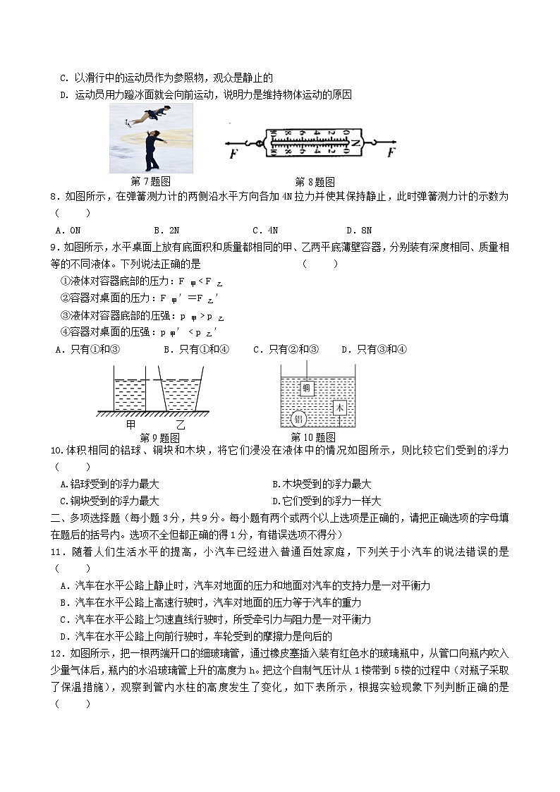 2020-2021学年黑龙江省齐齐哈尔市铁锋区八年级上学期期中物理试题及答案第2页