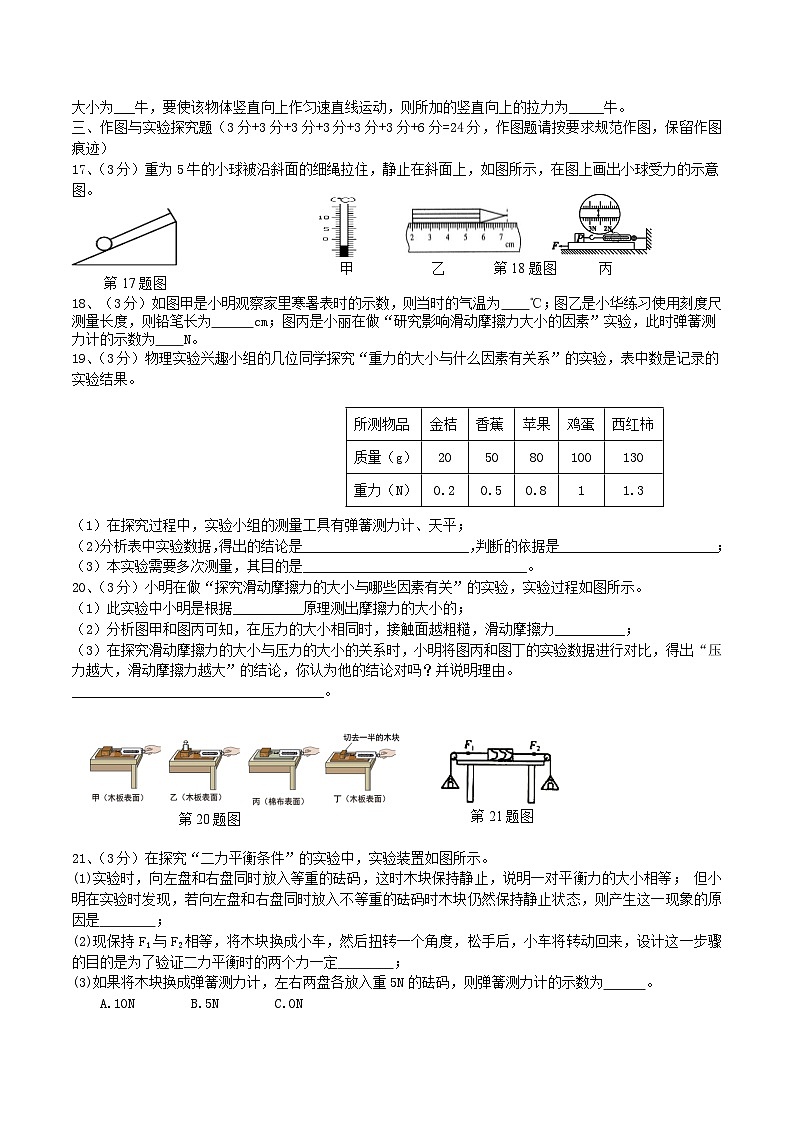 2020-2021学年湖北省十堰市丹江口市八年级下学期期中物理试题及答案第3页