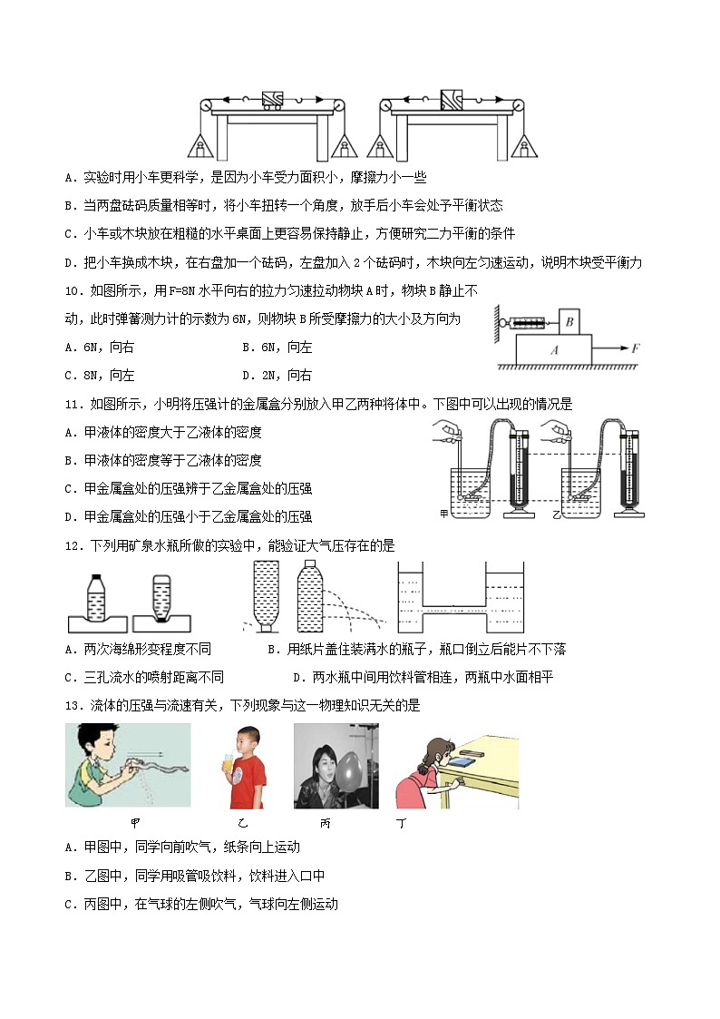 2020-2021学年湖北省武汉市青山区八年级下学期期中物理试题及答案03