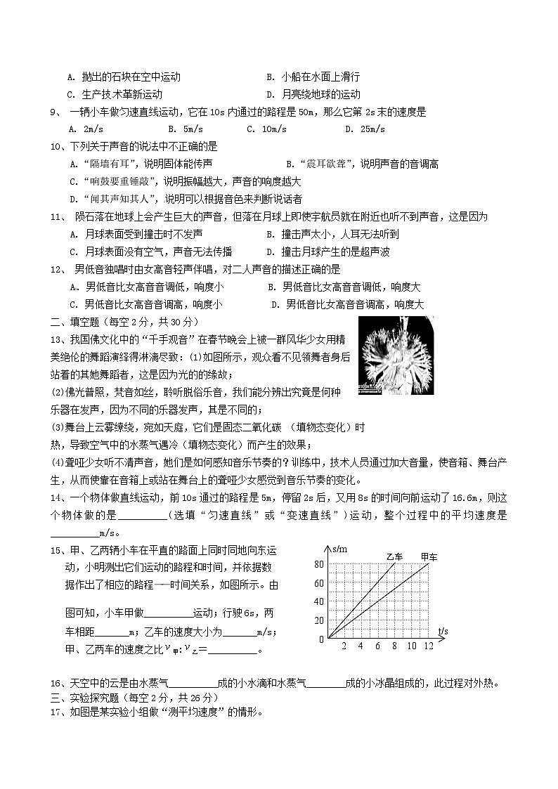 2020-2021学年湖南省长沙市八年级上学期期中物理试题及答案第2页