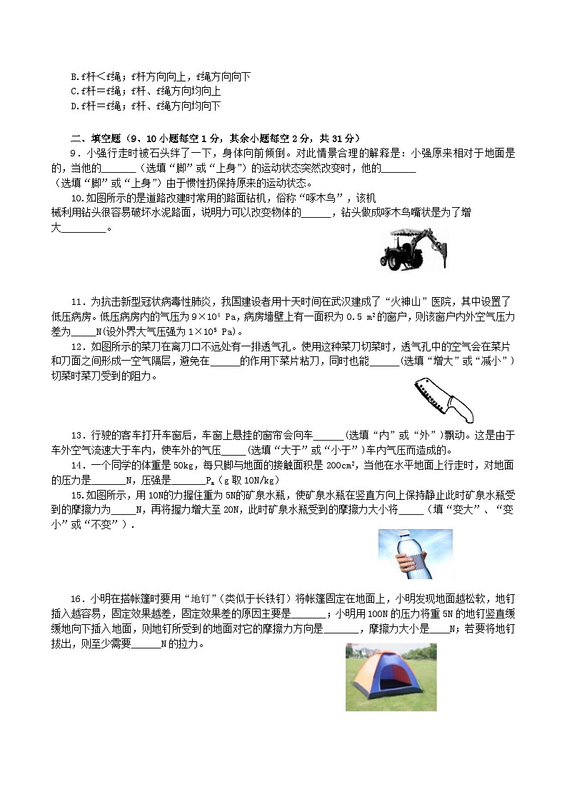 2020-2021学年吉林省松原市乾安县八年级下学期期中物理试题及答案第2页