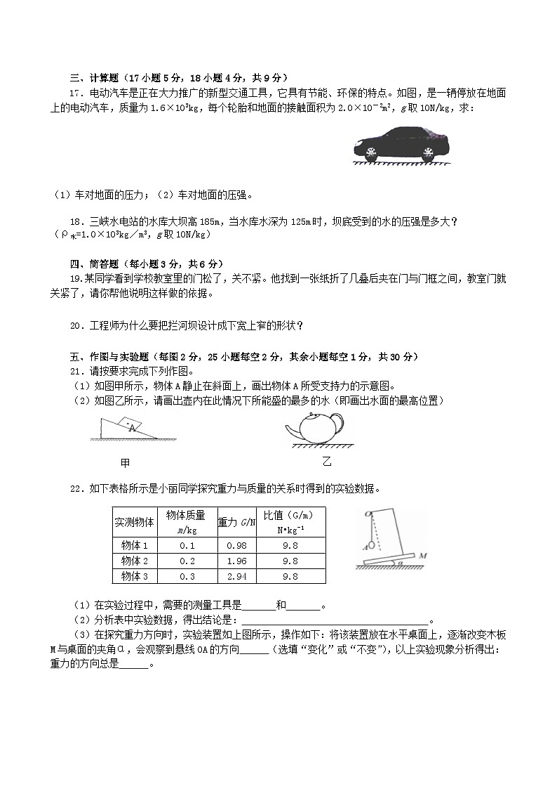 2020-2021学年吉林省松原市乾安县八年级下学期期中物理试题及答案第3页