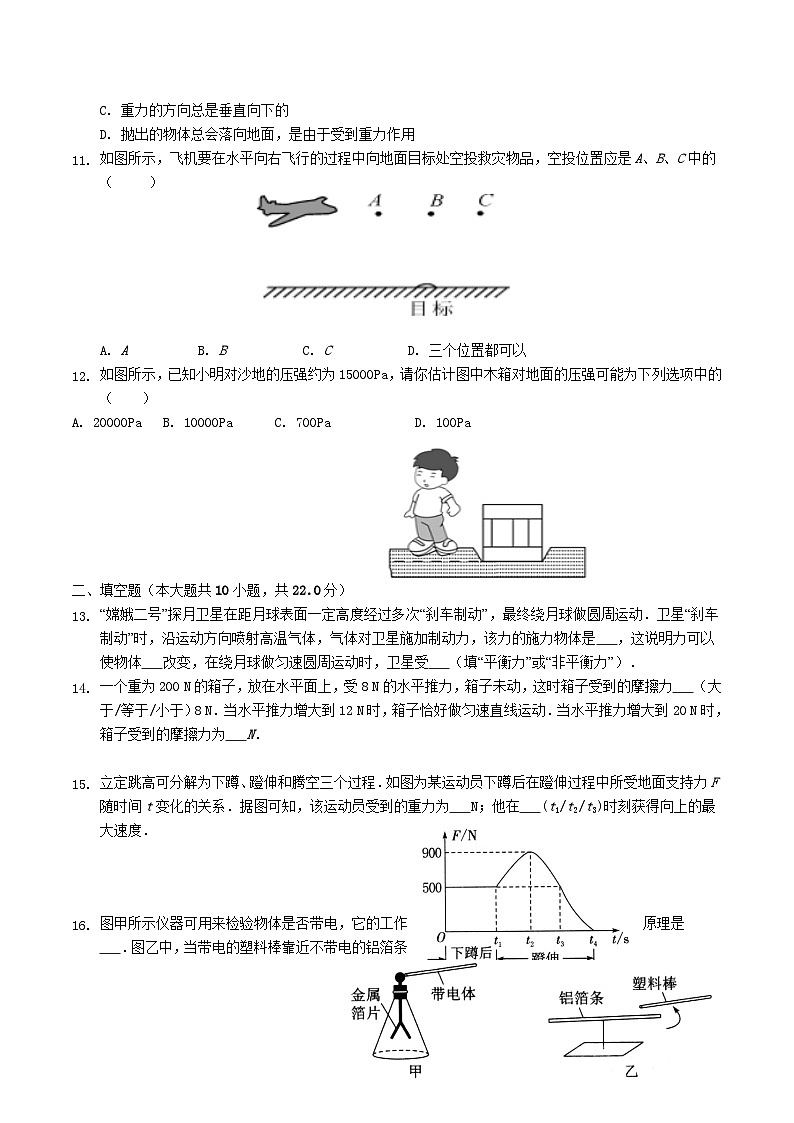 2020-2021学年江苏省南通市海安市八年级下学期期中物理试题及答案03