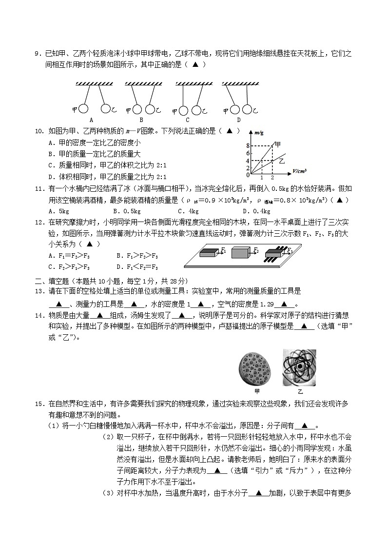 2020-2021学年江苏省镇江市句容市八年级下学期期中物理试题及答案第2页
