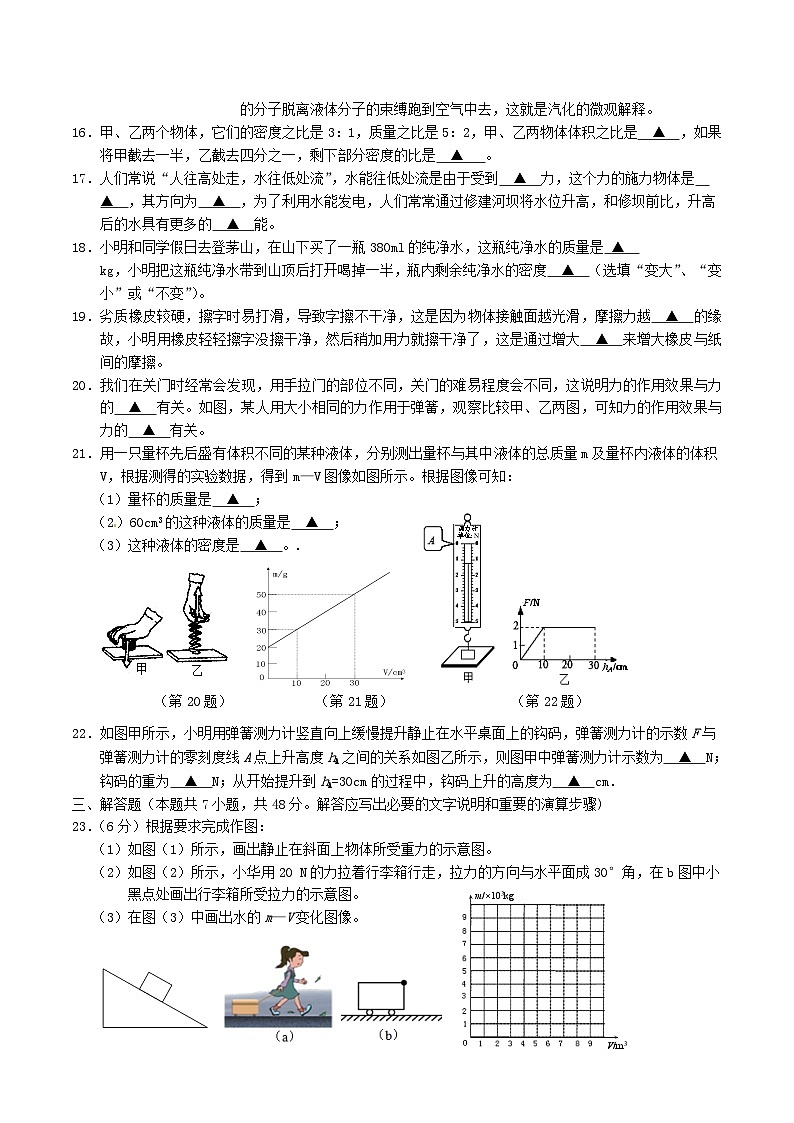 2020-2021学年江苏省镇江市句容市八年级下学期期中物理试题及答案第3页
