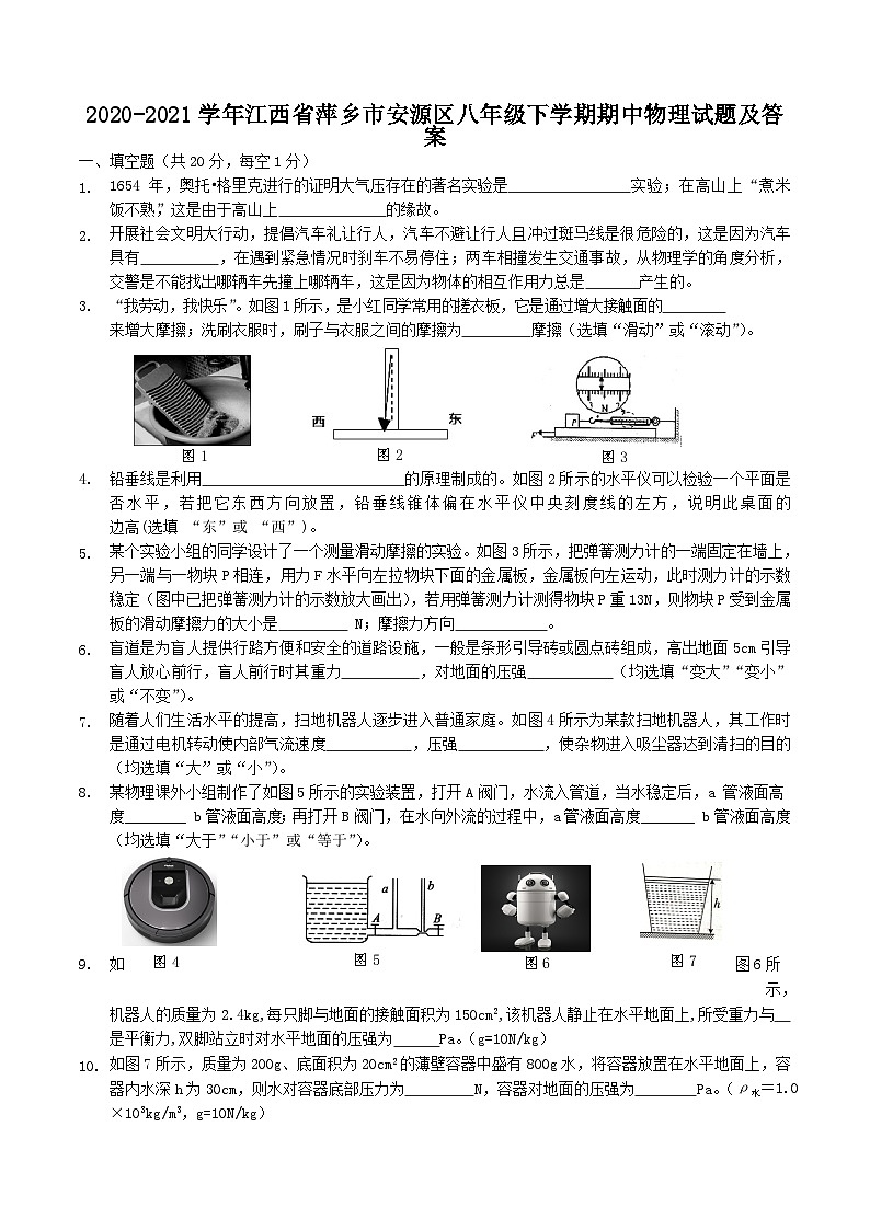 2020-2021学年江西省萍乡市安源区八年级下学期期中物理试题及答案01